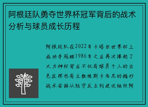 阿根廷队勇夺世界杯冠军背后的战术分析与球员成长历程