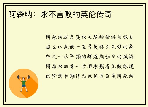 阿森纳：永不言败的英伦传奇