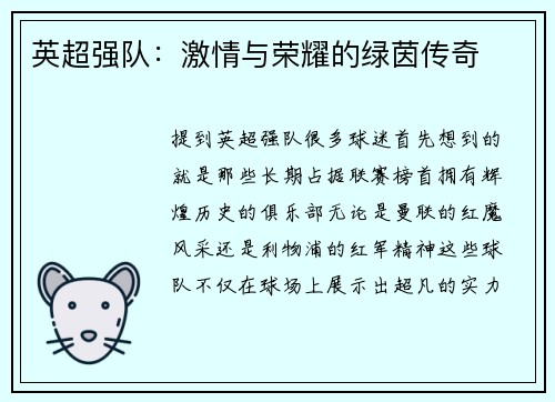 英超强队：激情与荣耀的绿茵传奇