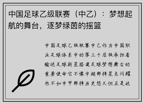 中国足球乙级联赛（中乙）：梦想起航的舞台，逐梦绿茵的摇篮